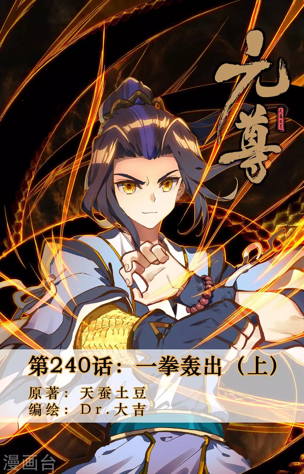 第240话上 一拳轰出0