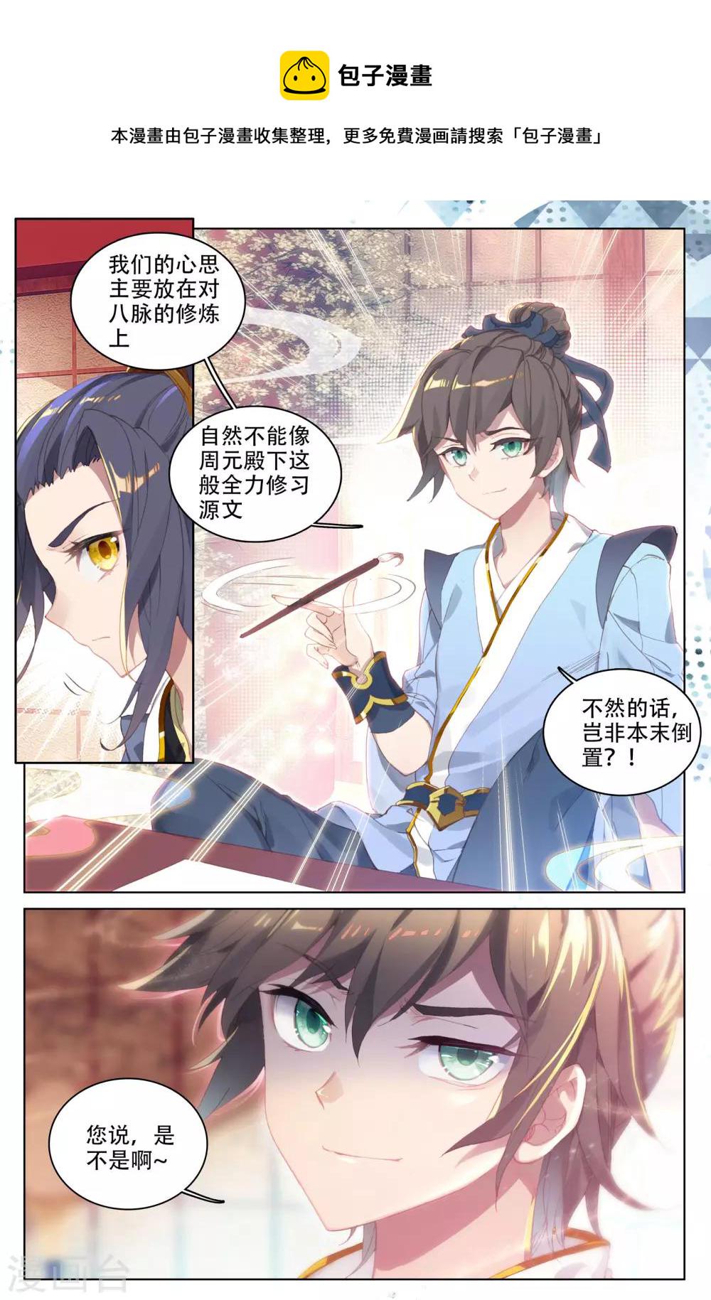 第3话下 源师与源纹8