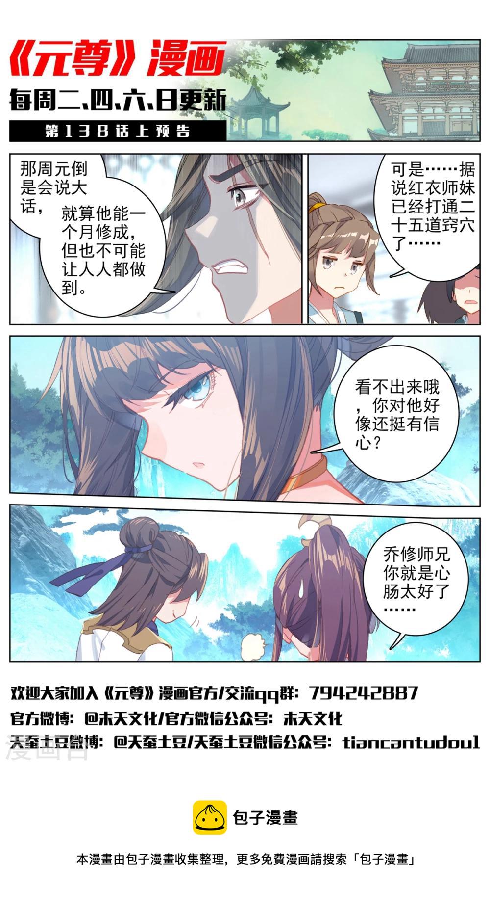 第137话下 周元反击11
