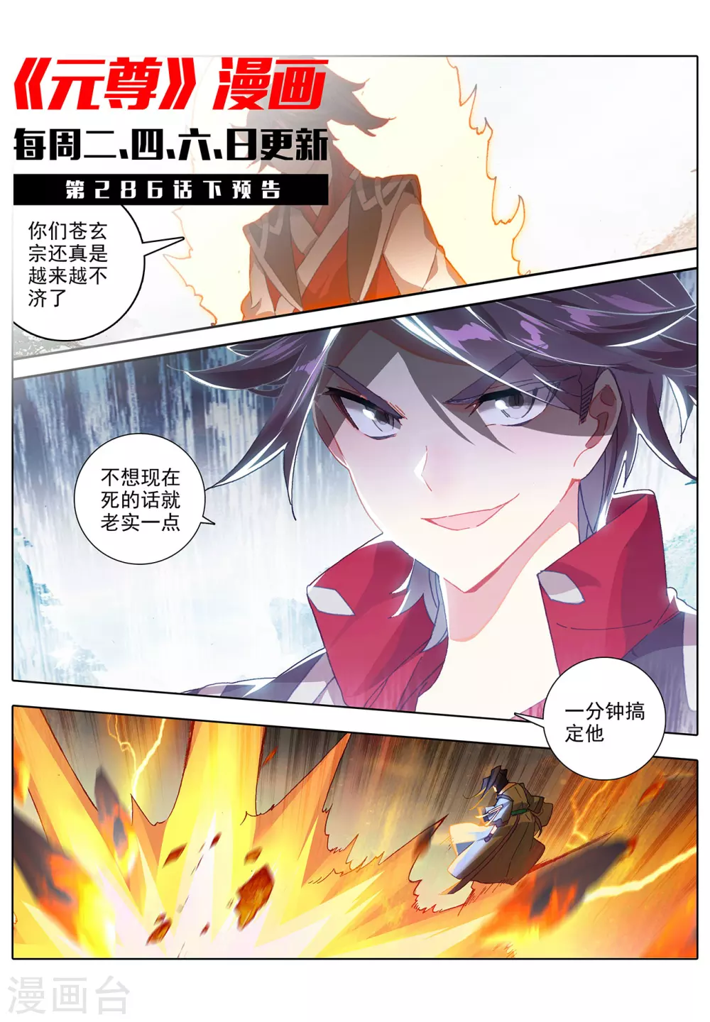 第286话上 急援令10