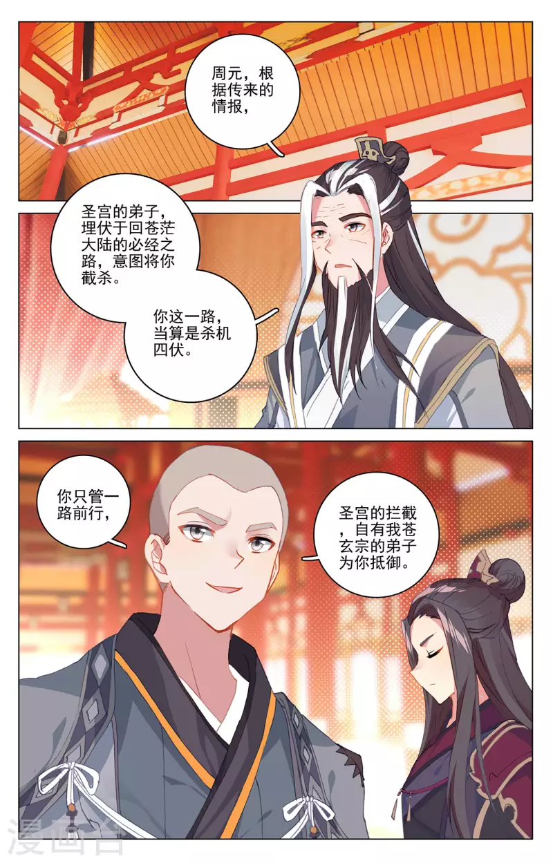 第325话下 玄圣体成3