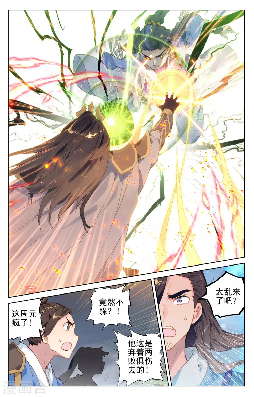 第114话下 以命相搏2