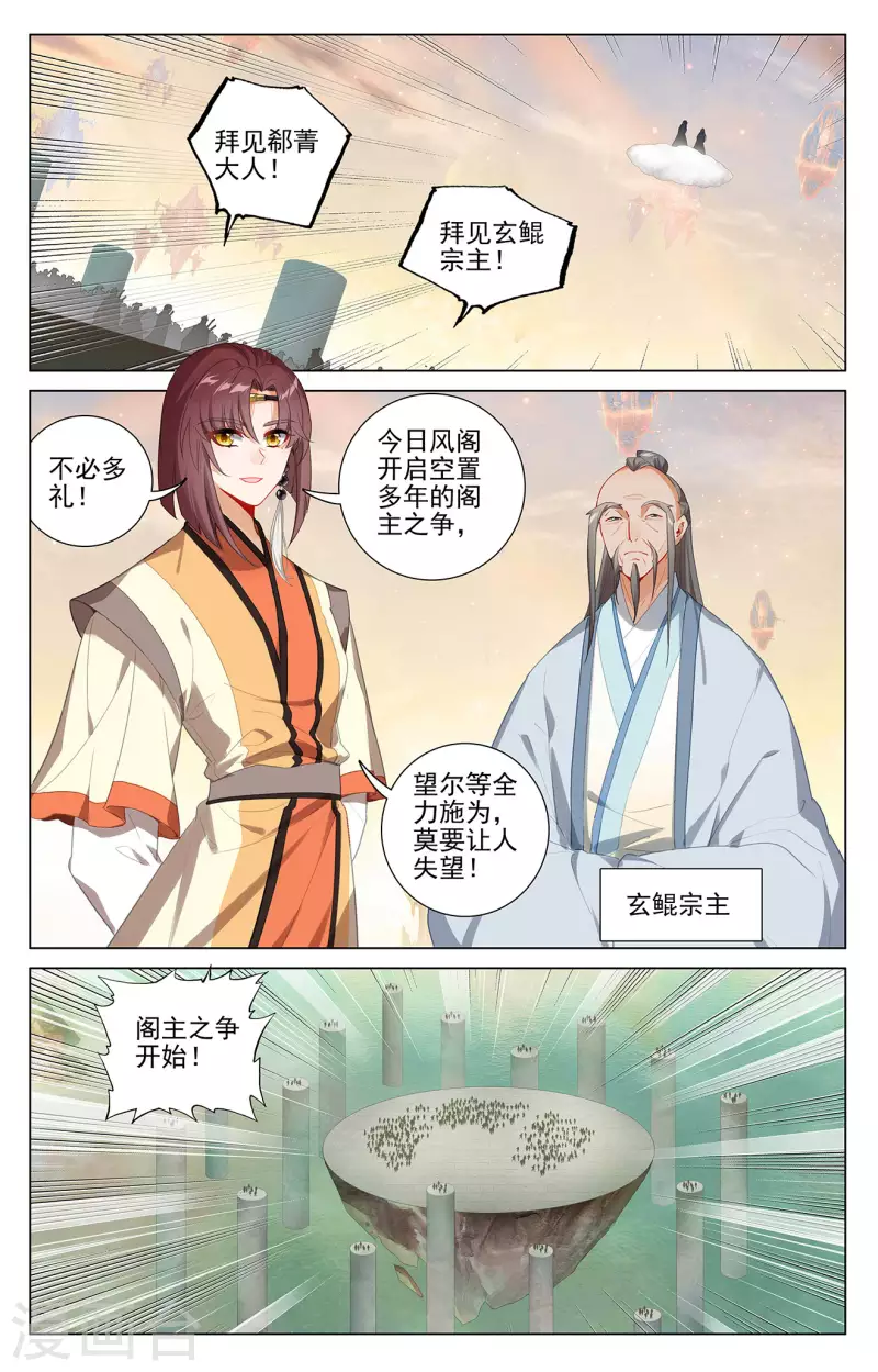 第385话下 阁主之争6