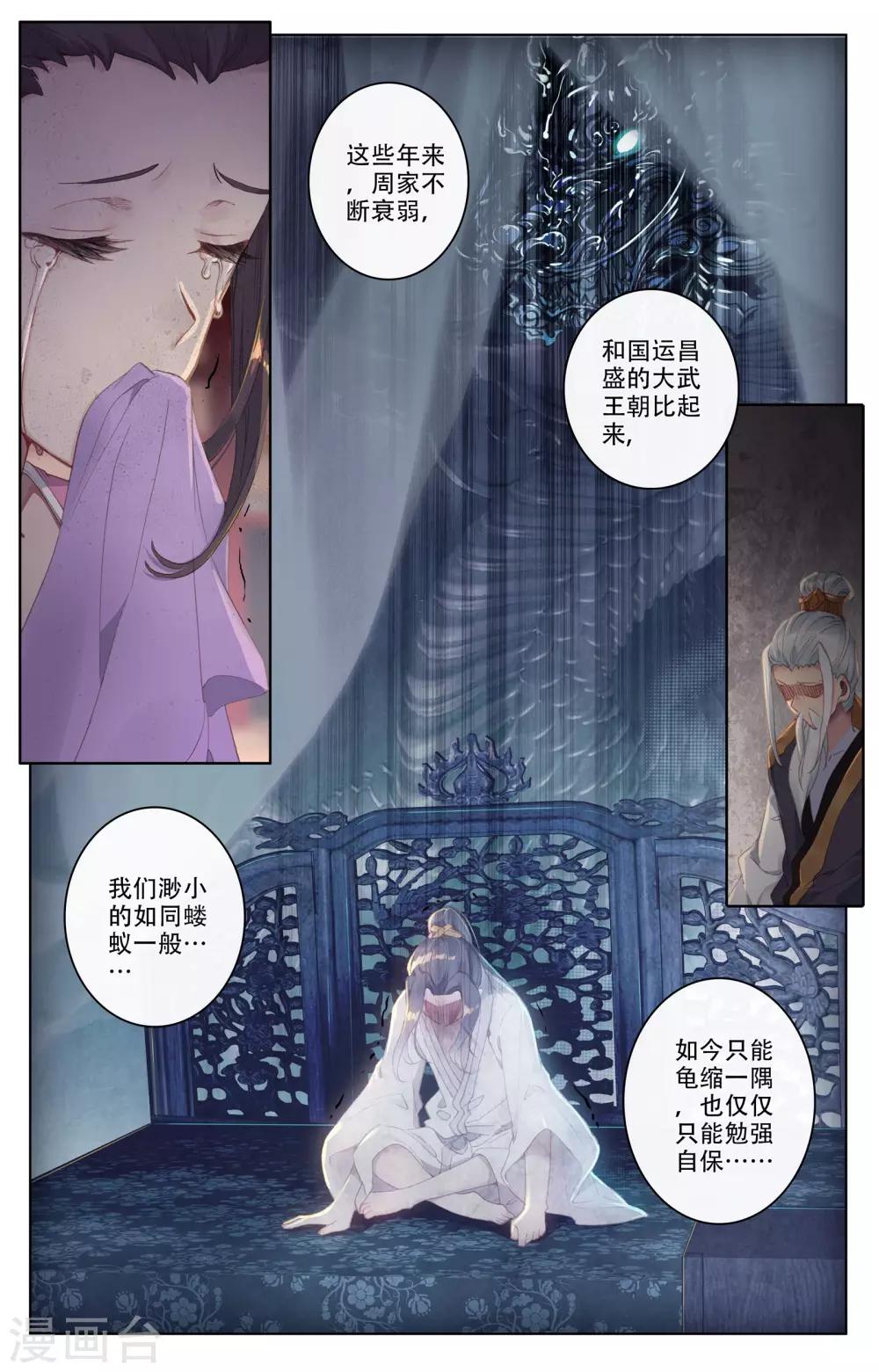 第2话下 蟒雀吞龙6