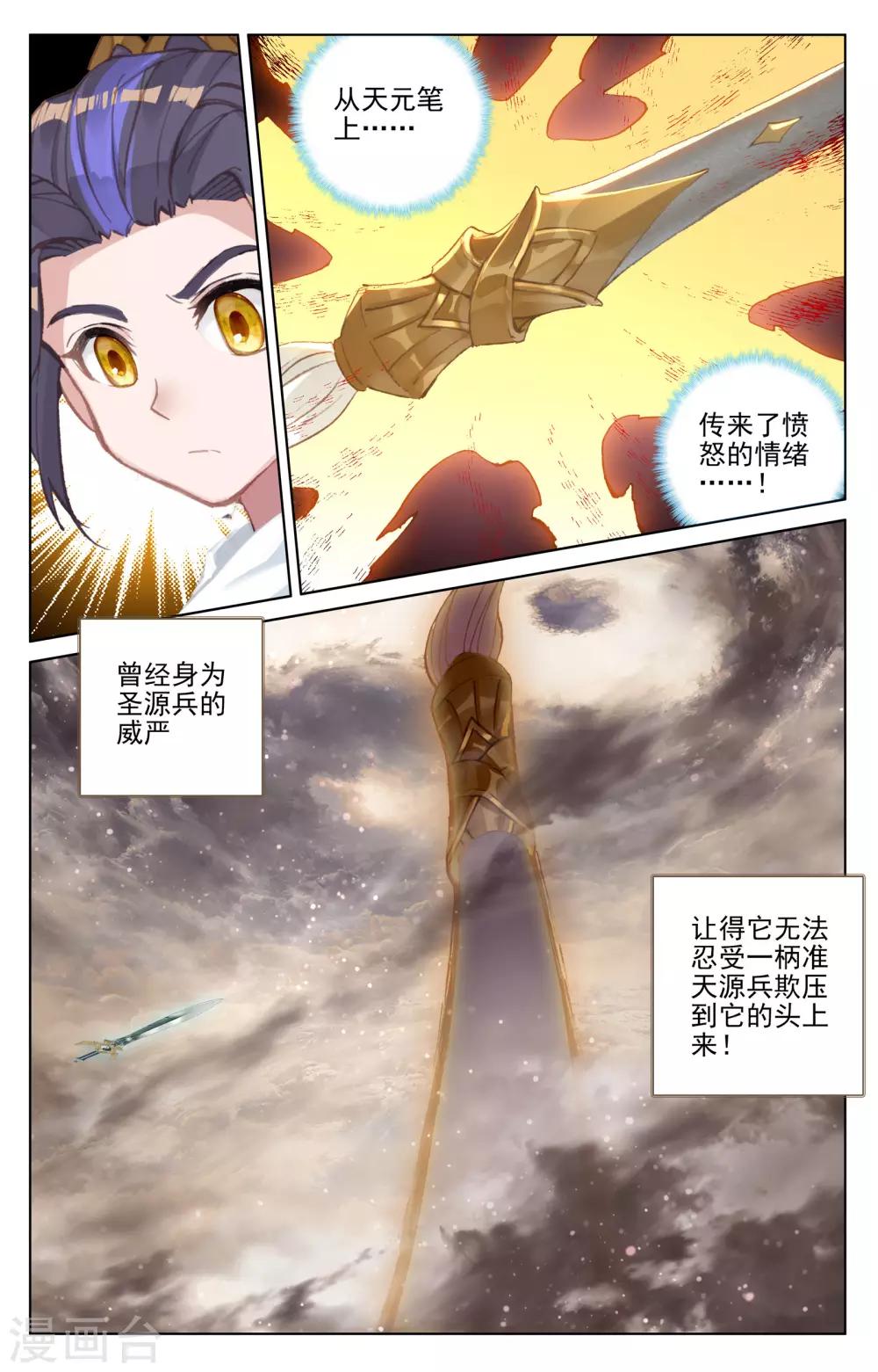 第157话上 天元万鲸6