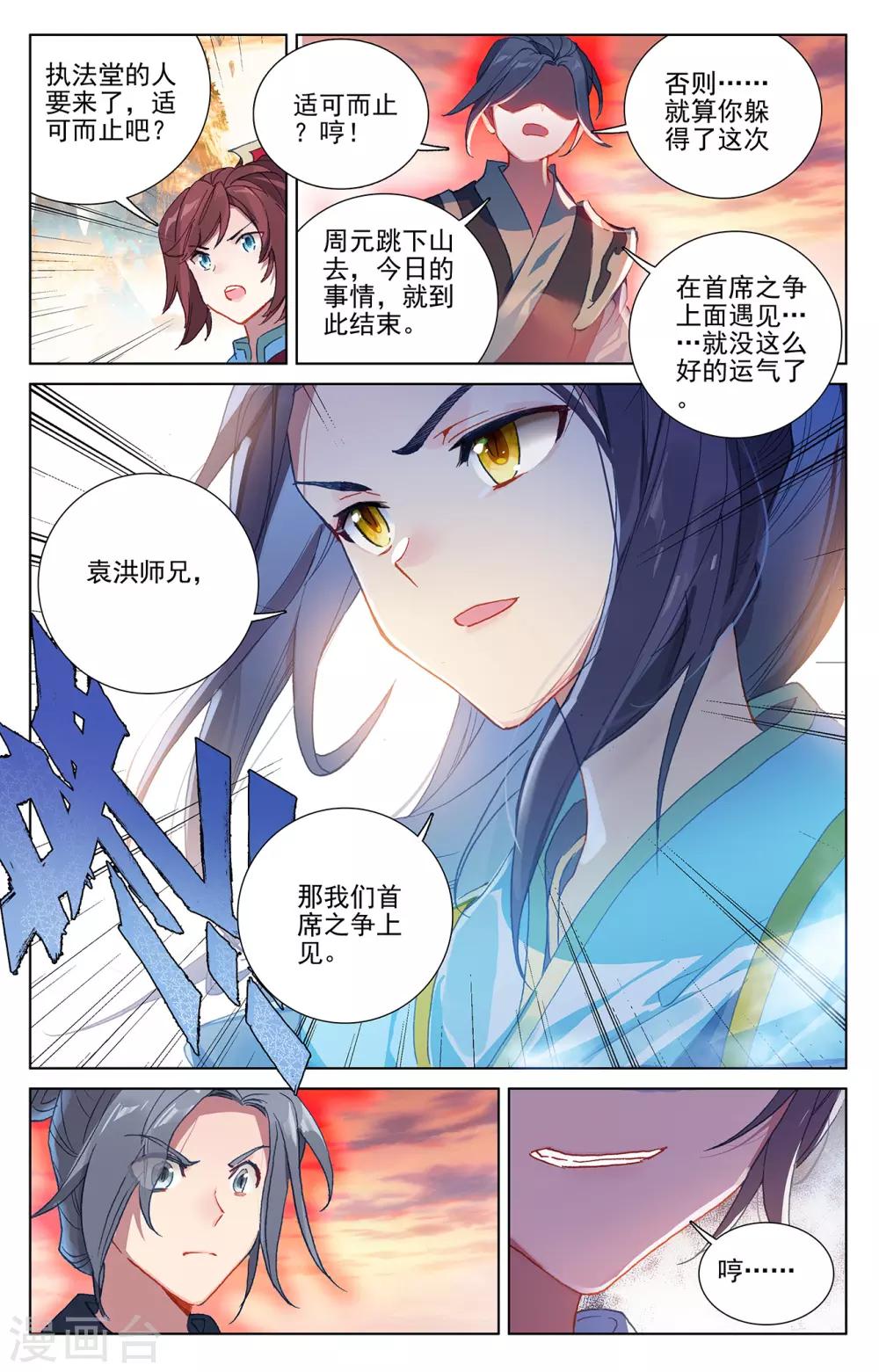 第241话下 强硬周元6
