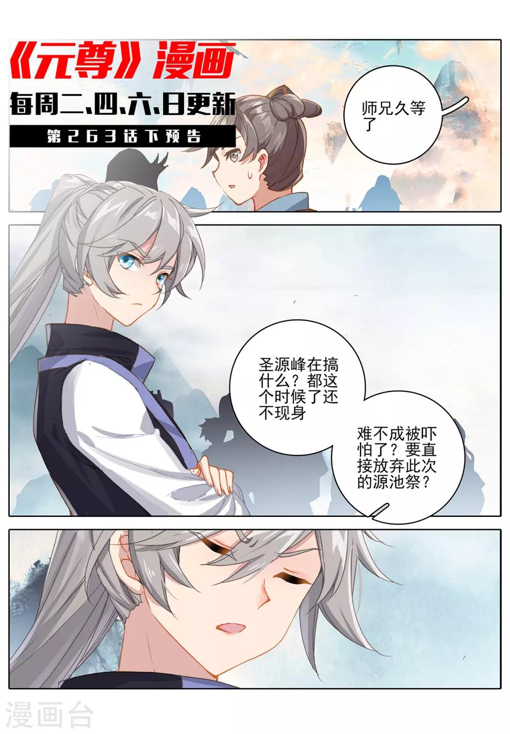 第263话上 初闻玄源10
