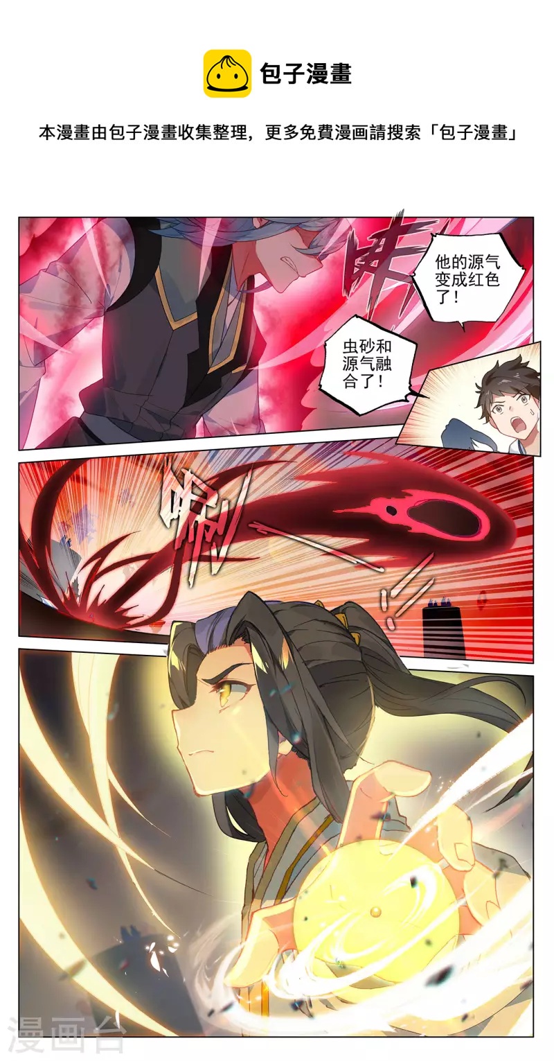 第388话上 赤魔虫砂6