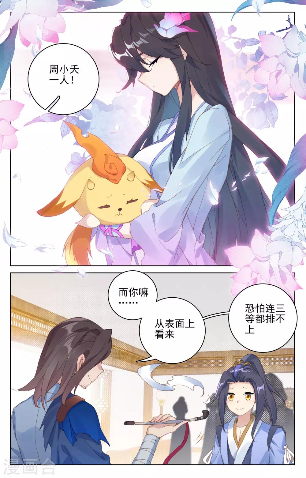 第125话上 前往宗门2