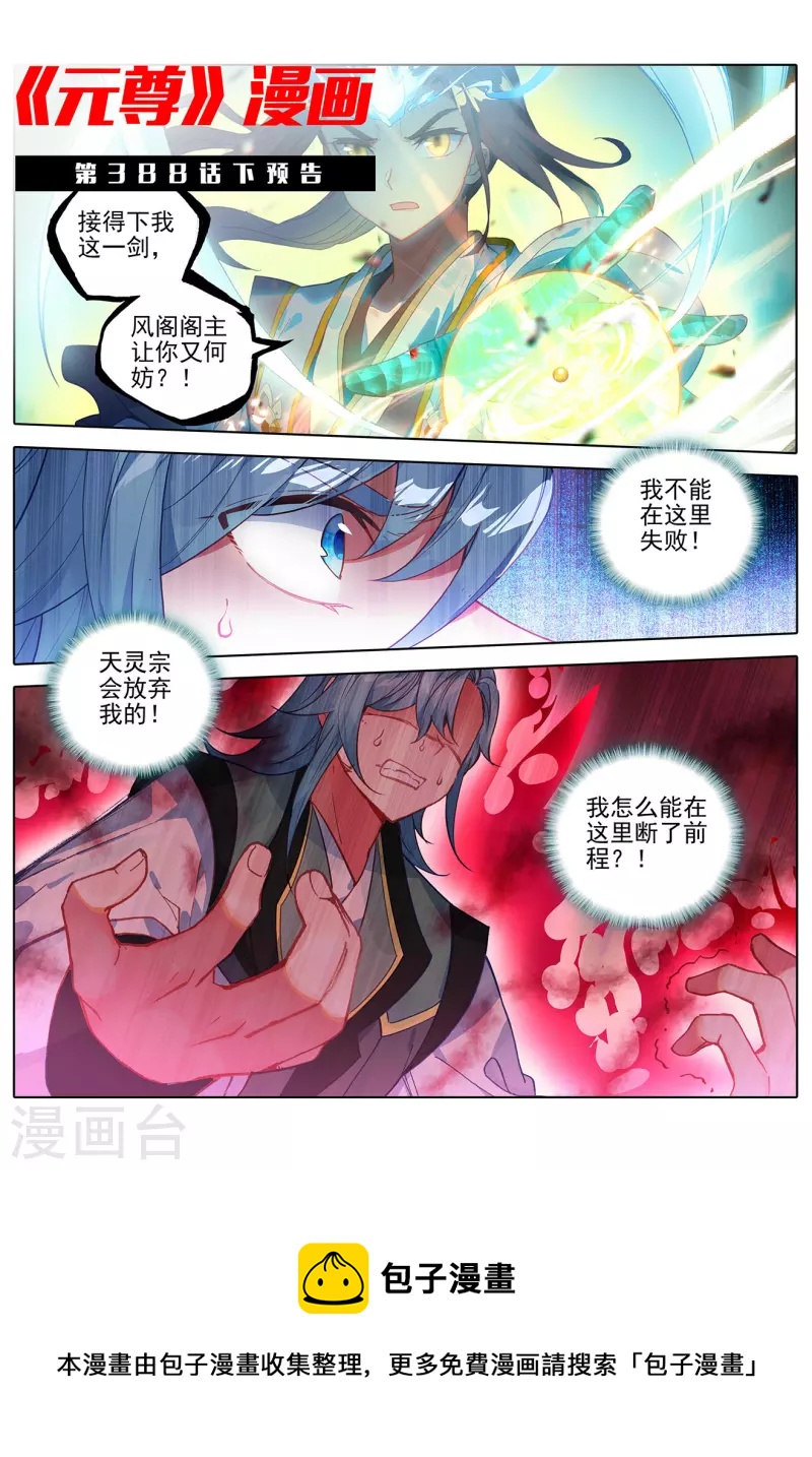 第388话上 赤魔虫砂10