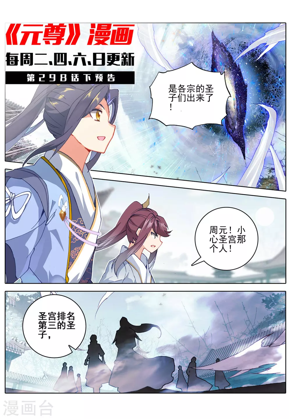 第298话上 圣子出现10