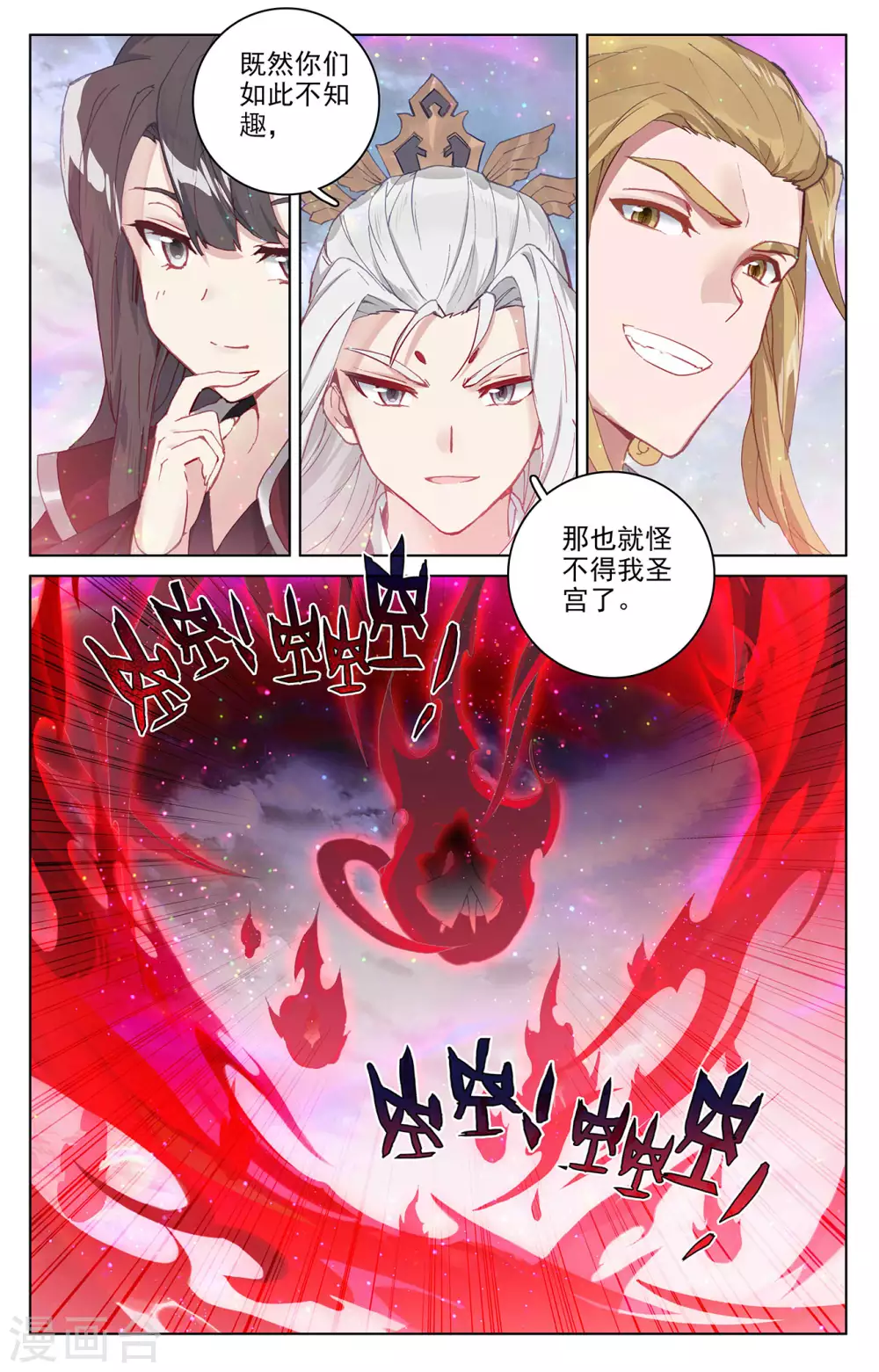 第303话上 圣宫突入2