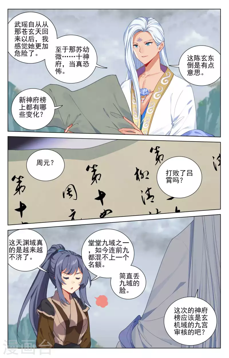 第423话上 武瑶幼微2