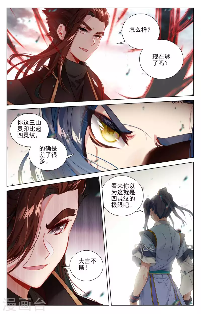 第431话上 四灵归源5