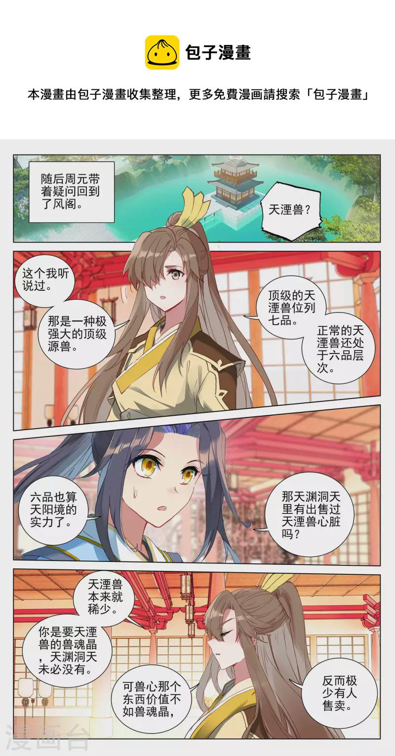 第393话下 六重神府7