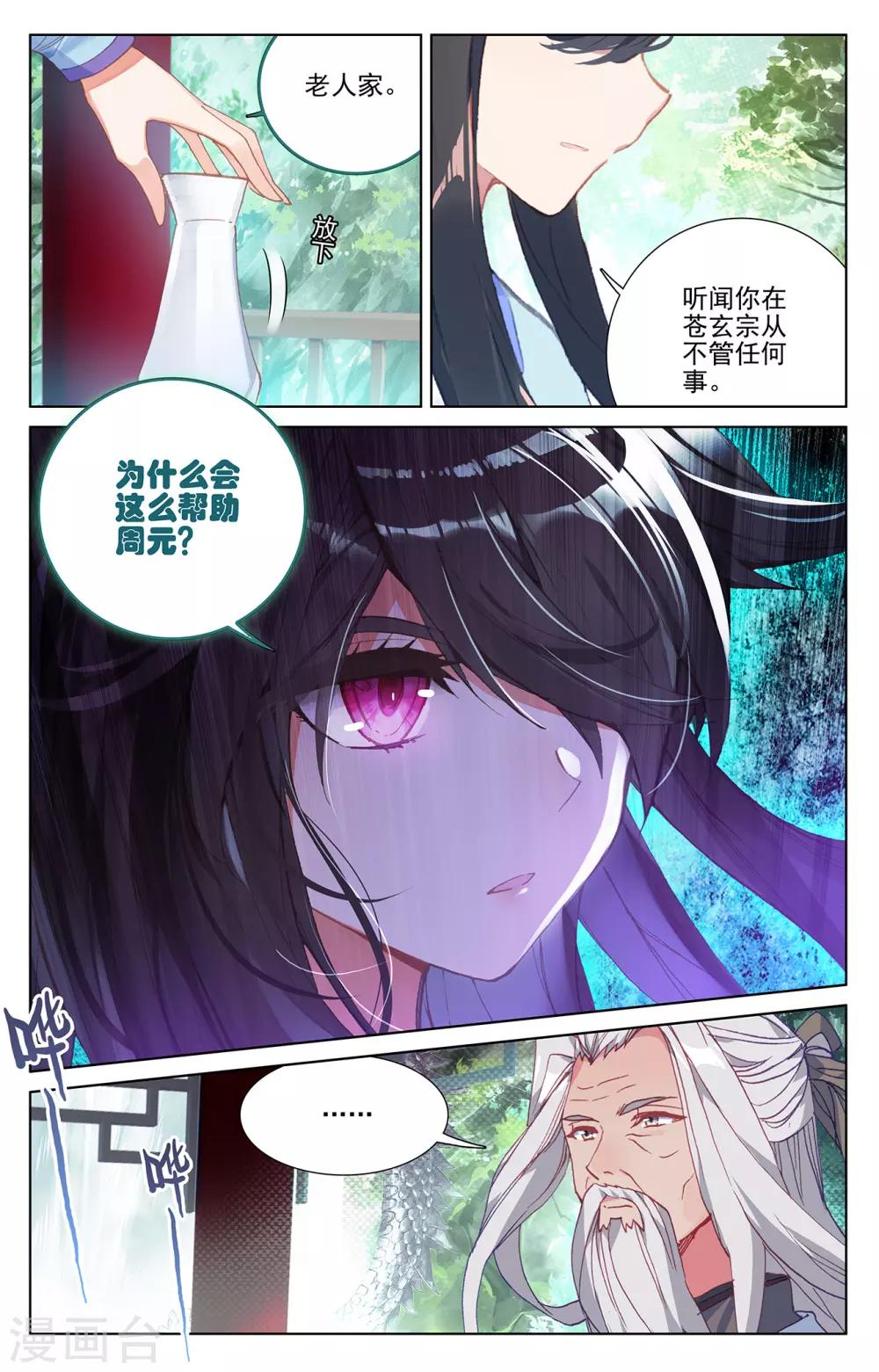 第237话下 水火锻龙3