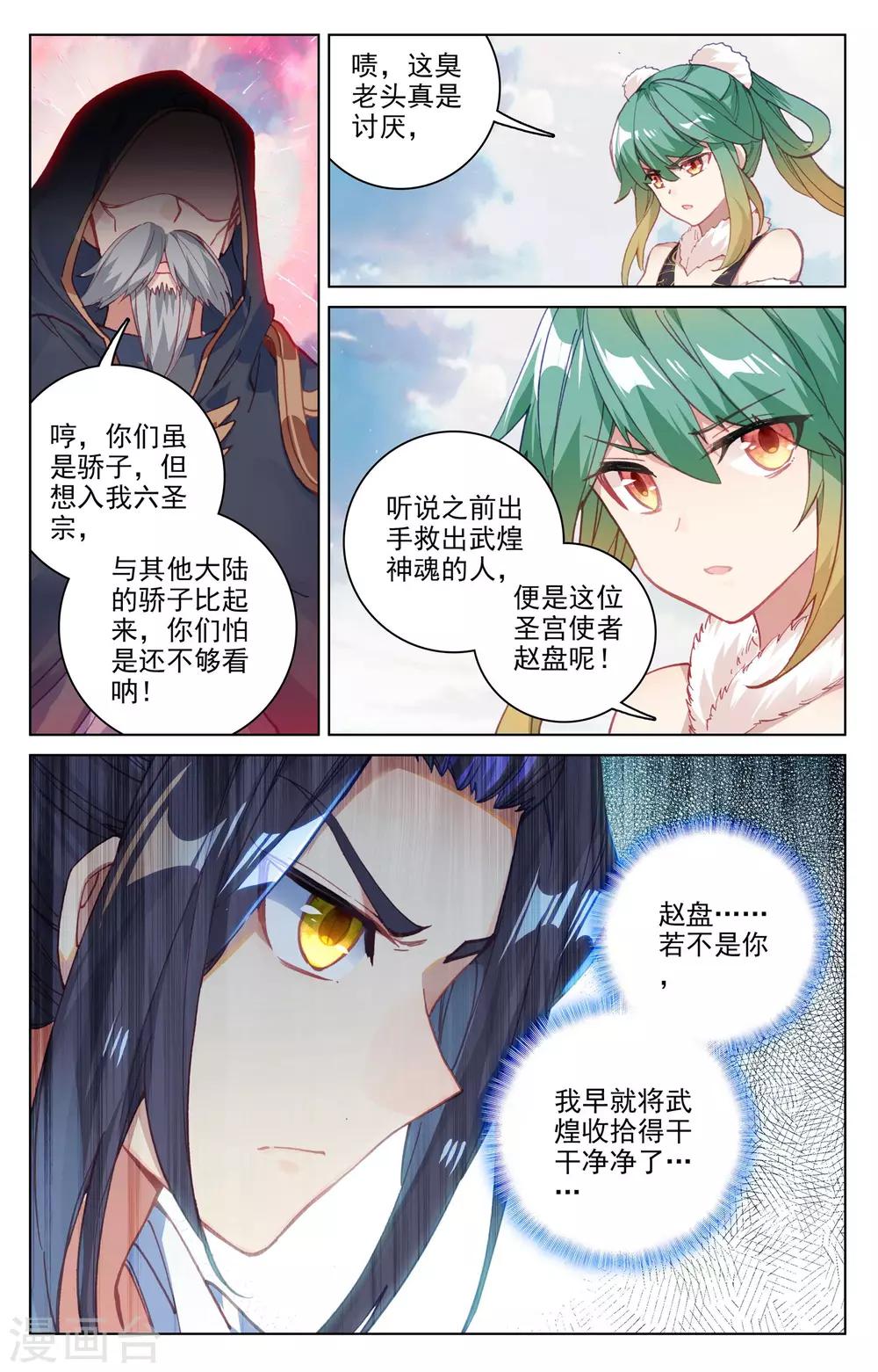 第123话上 入宗门2