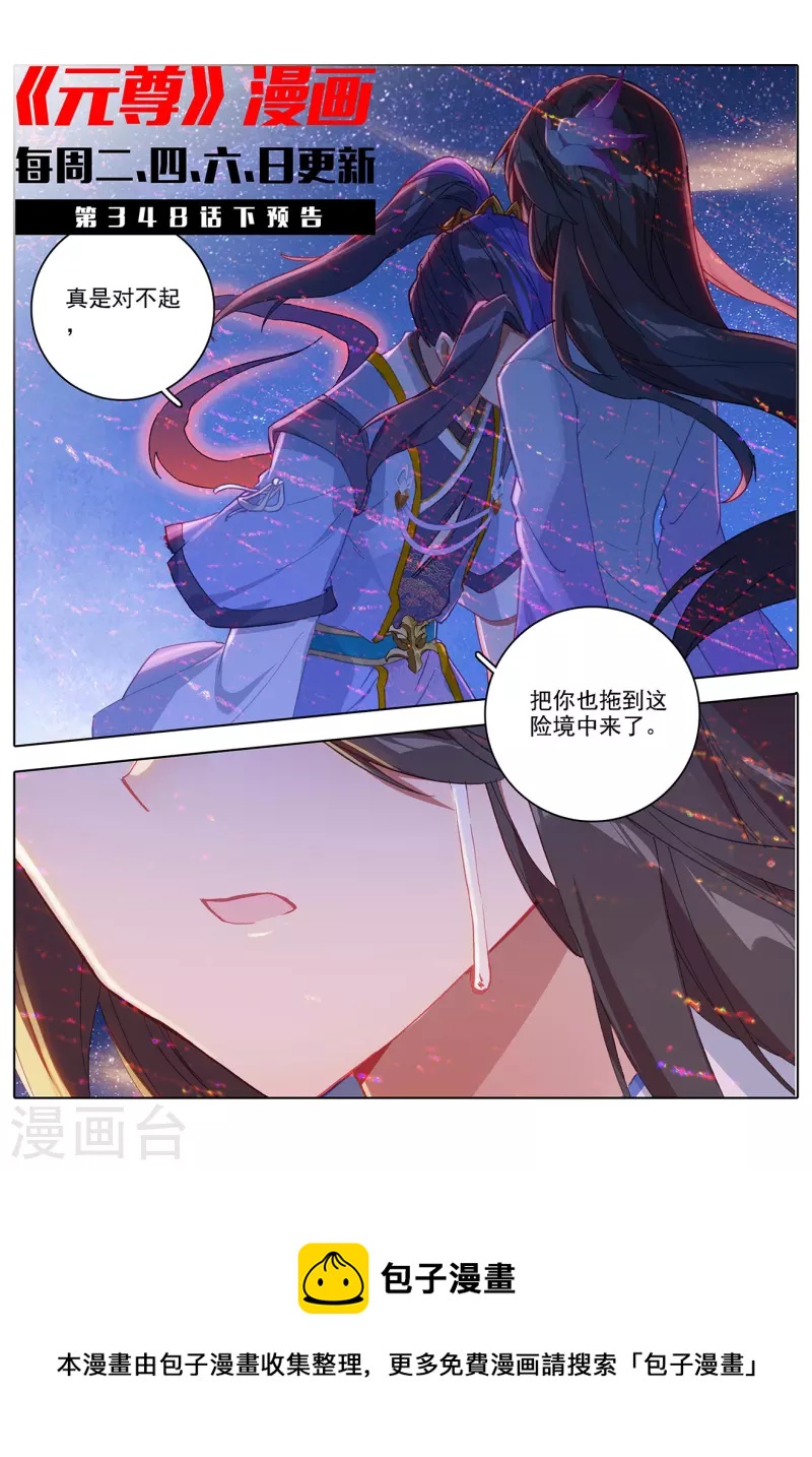 第348话上 天圣殿主10