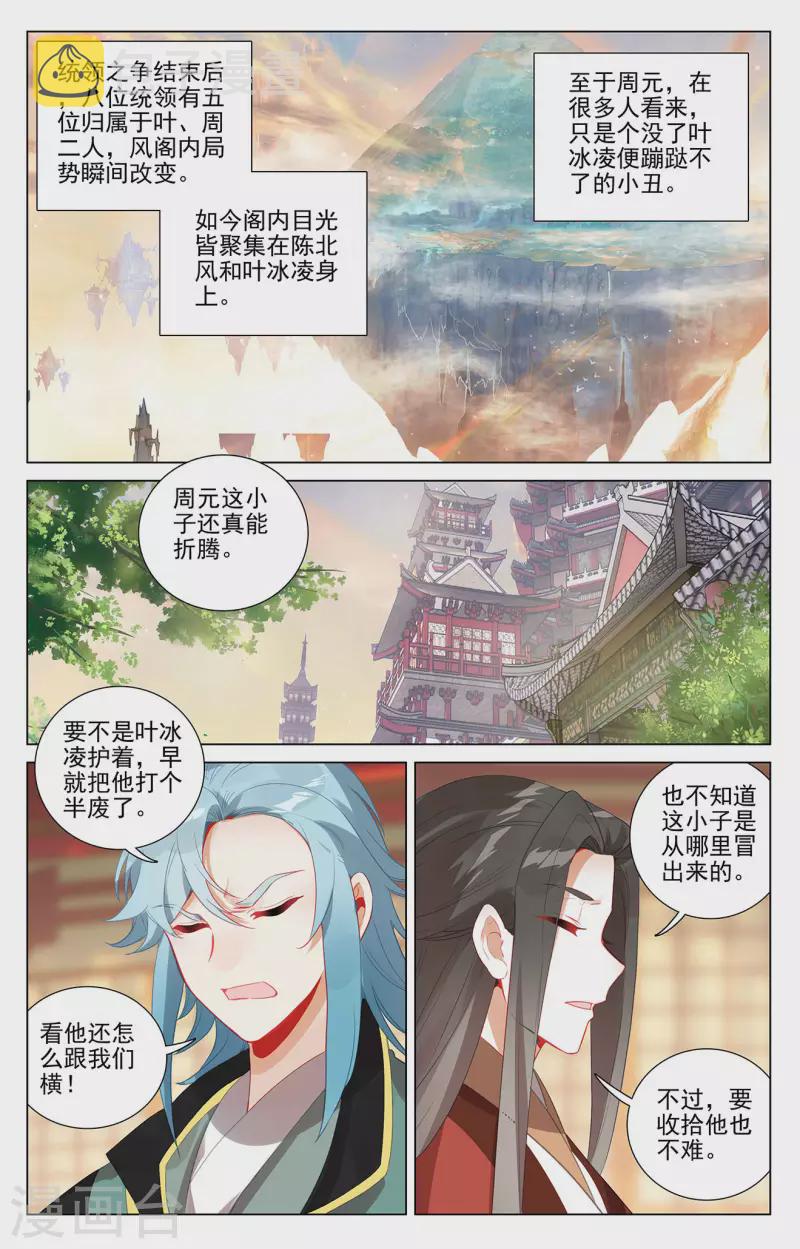 第382话上 捕痕源纹1