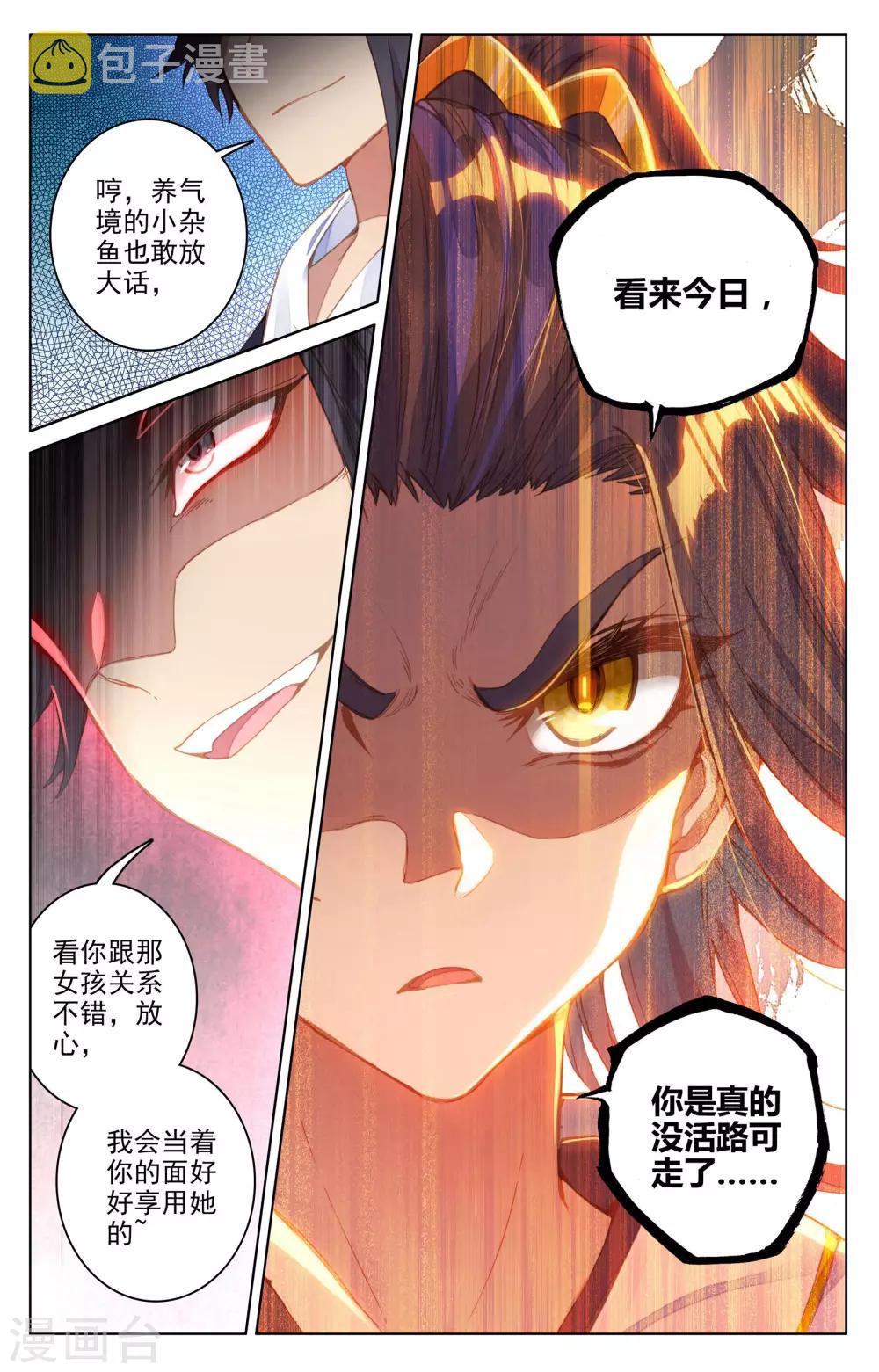 第82话下 杂鱼2