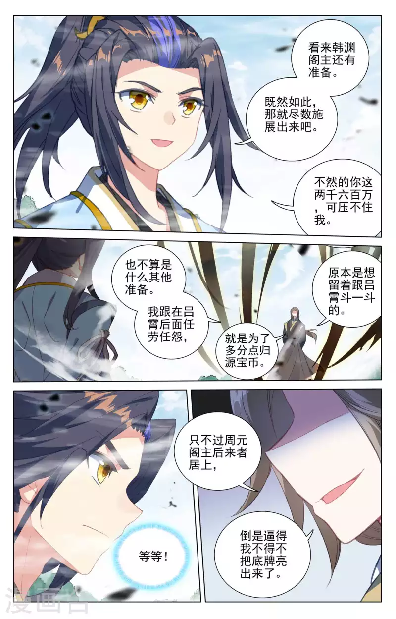 第414话上 对战韩渊5