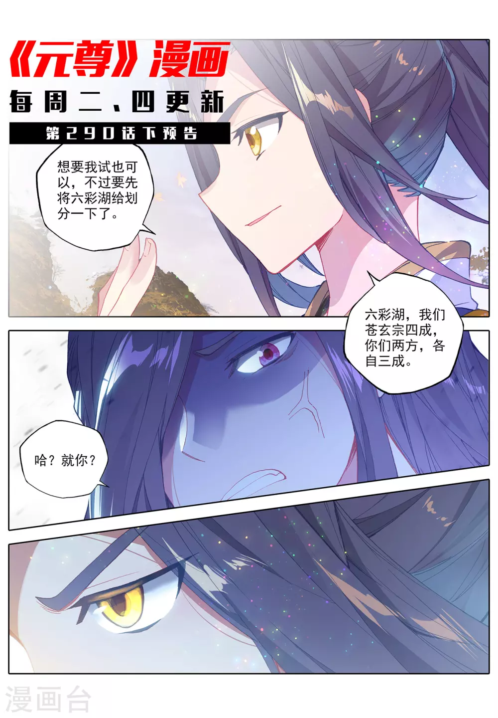 第290话上 六彩湖11