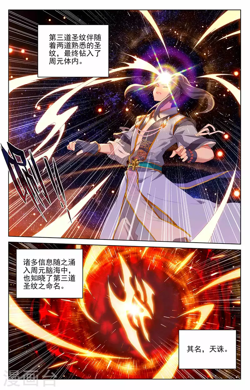 第317话上 天诛圣纹7
