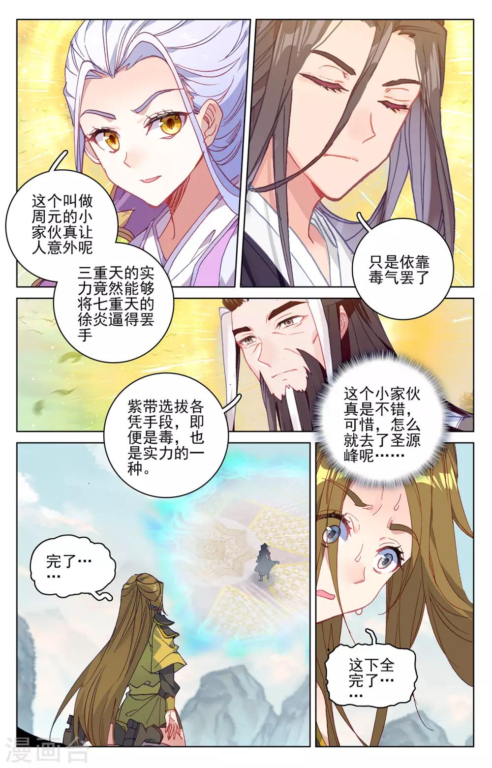 第212话下 源气对拼6
