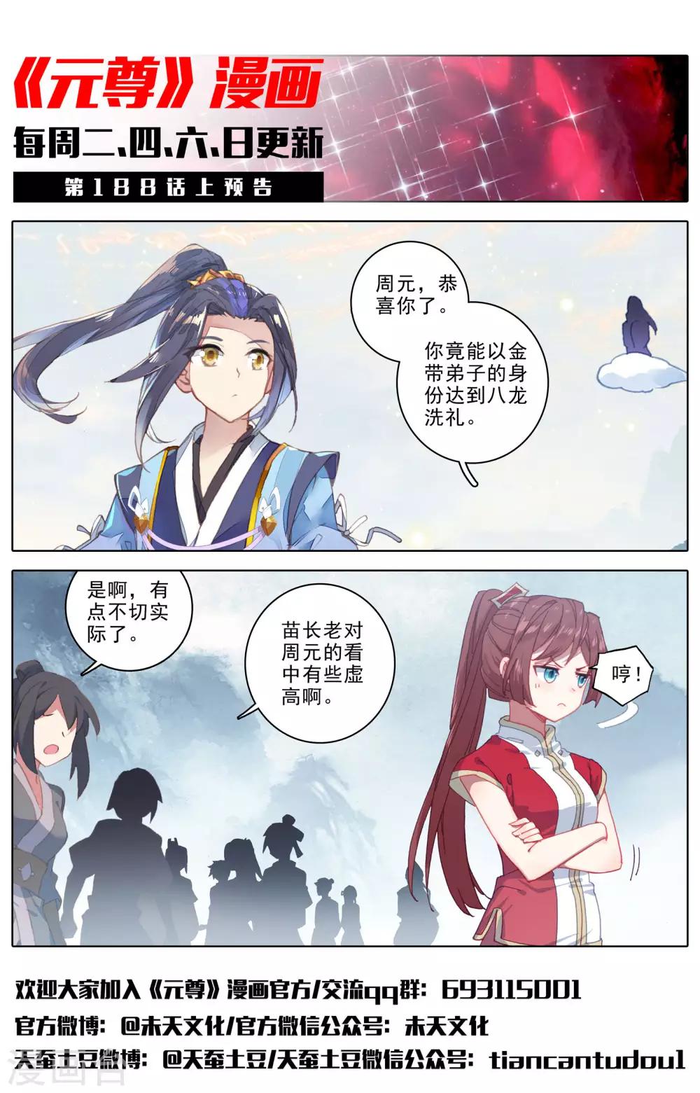 第187话下 三重天10
