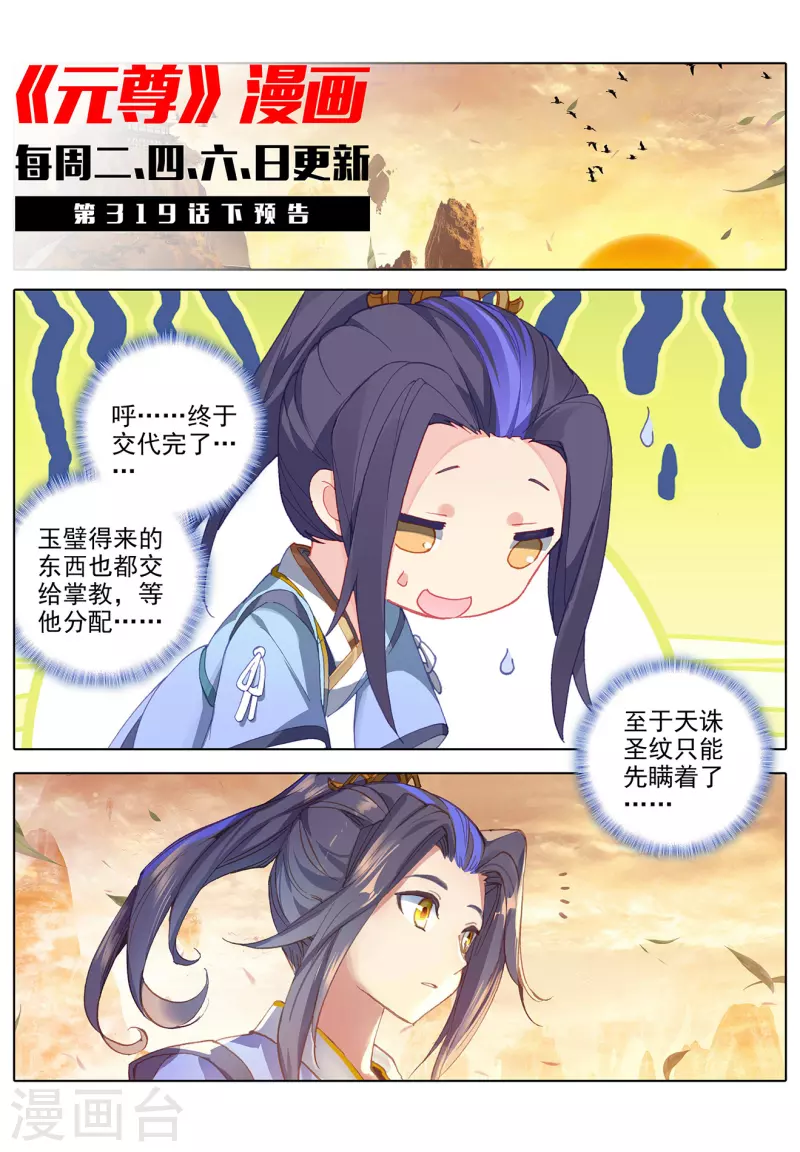 第319话上 第二圣子10