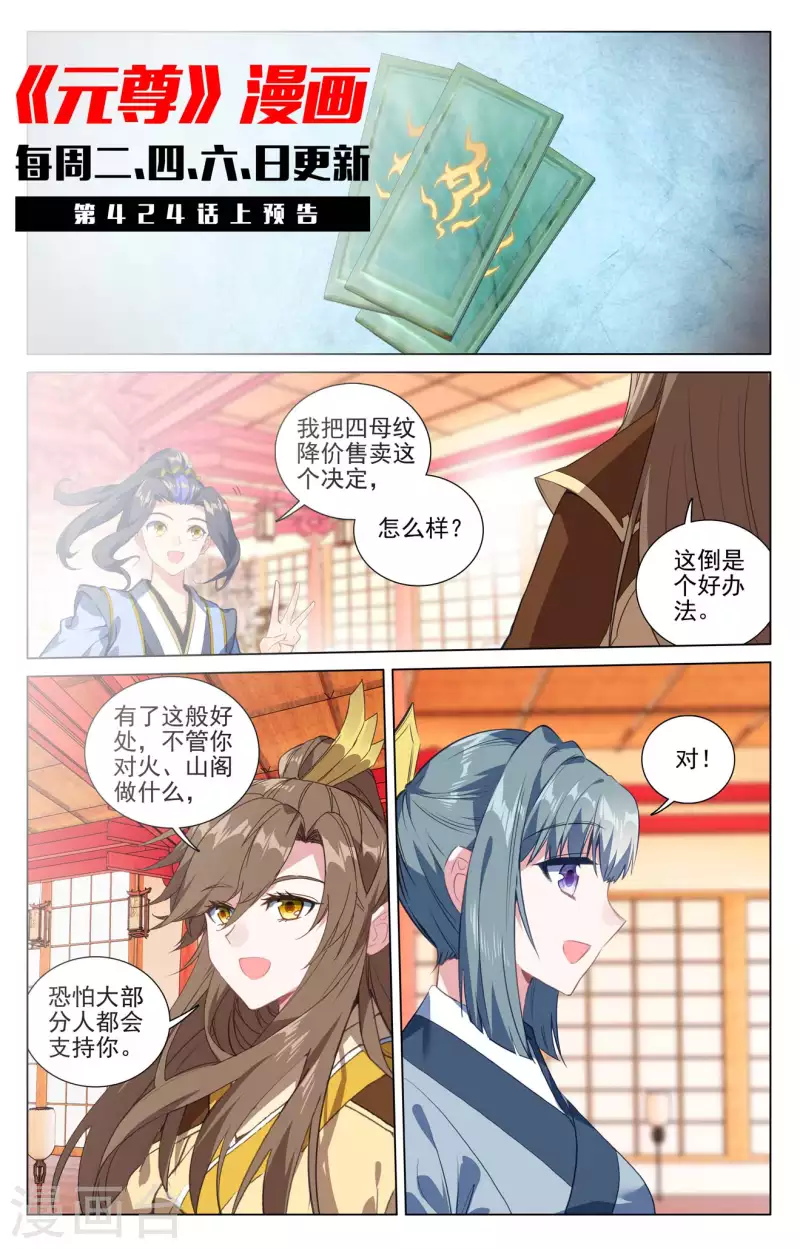 第423话下 武瑶幼微10