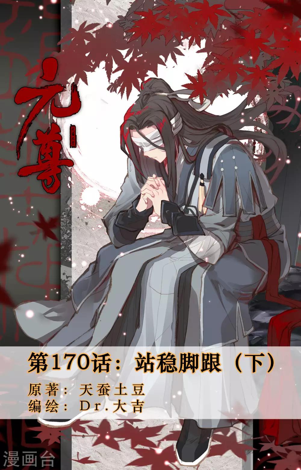 第170话下 站稳脚跟0