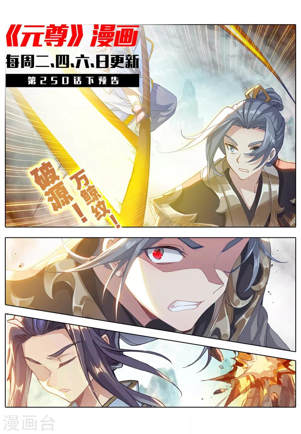 第250话上 银骨境10