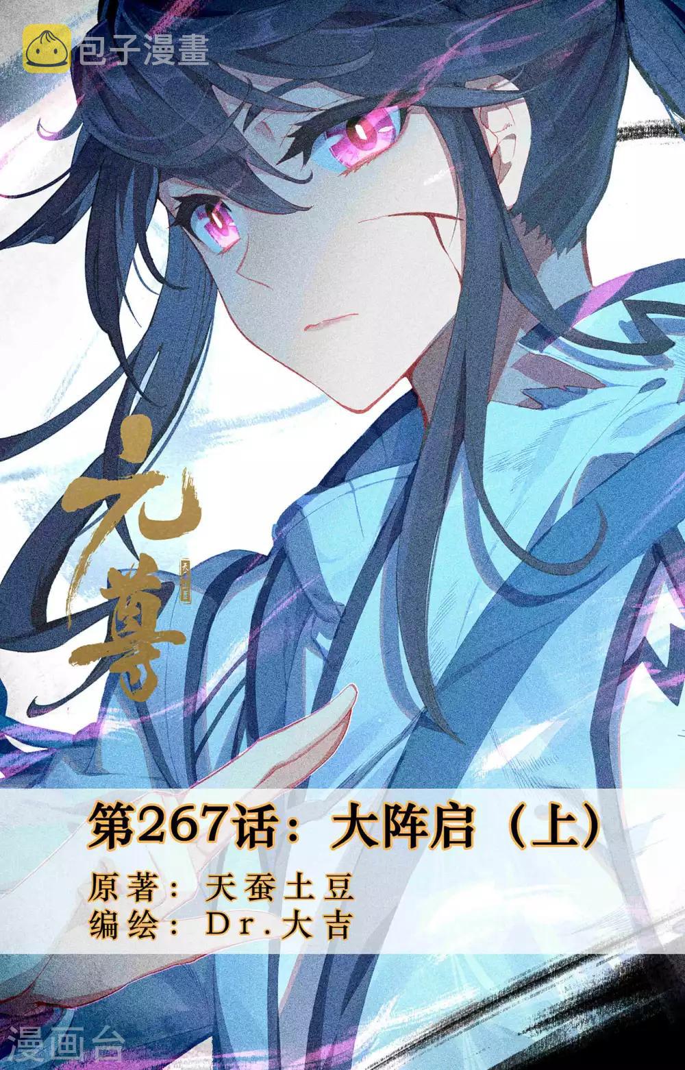 第267话上 大阵啓0
