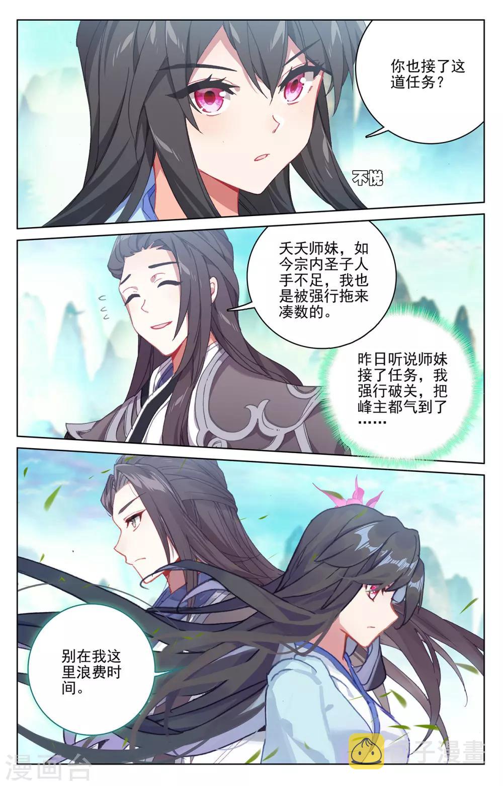 第220话上 夭夭出山6