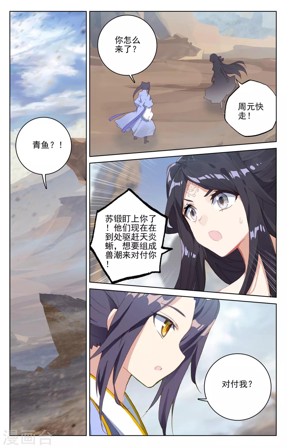 第224话上 兽潮袭来4