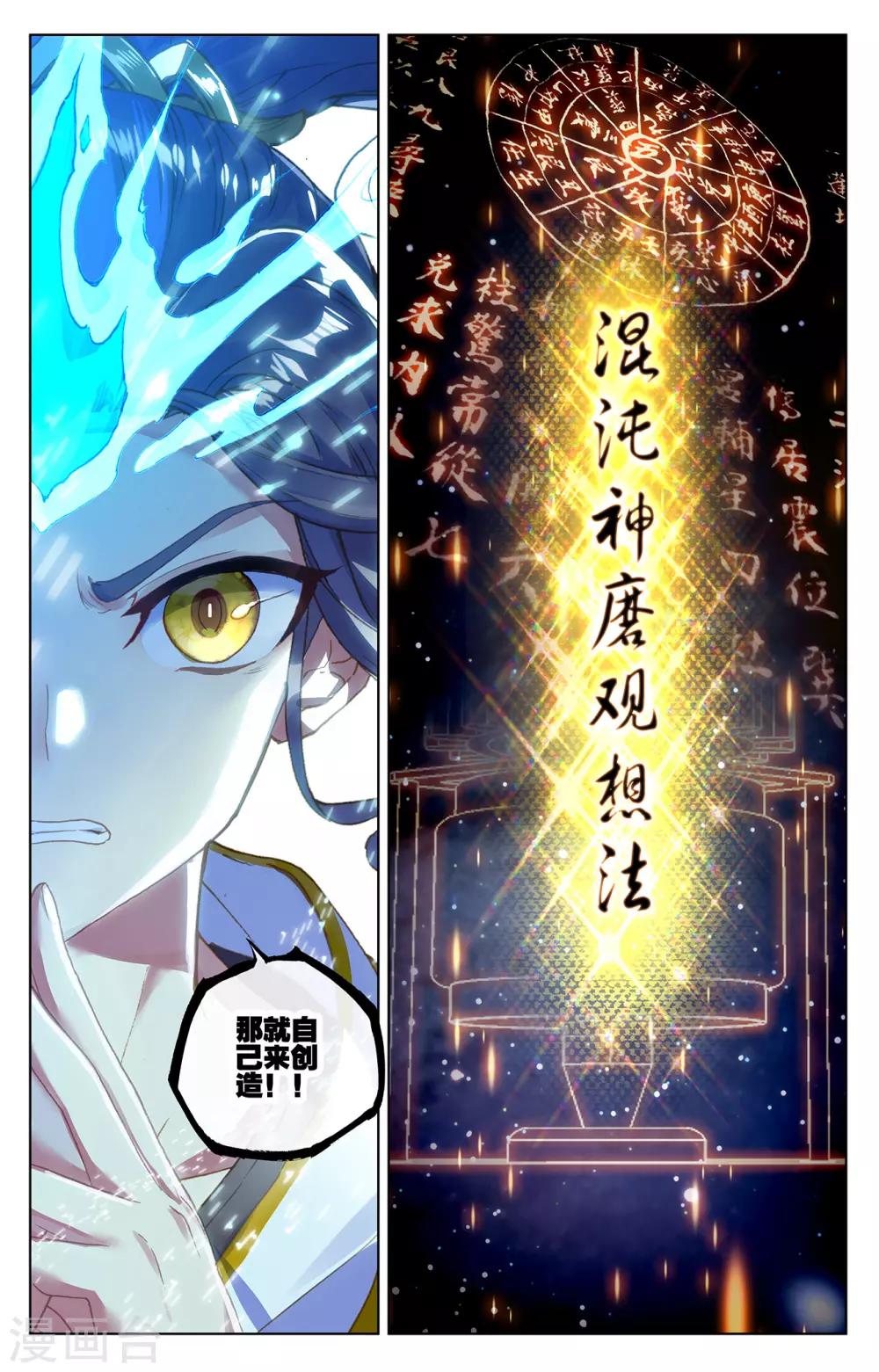 第202话下 神魂压制3