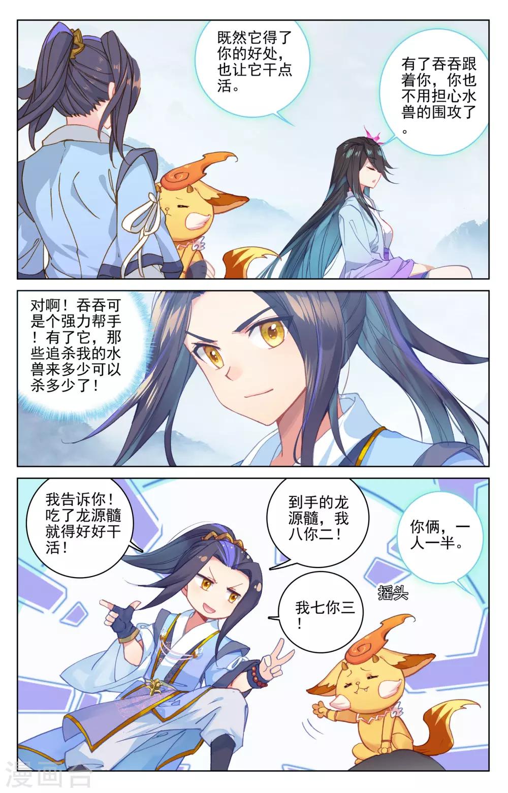 第174话上 完美合作7