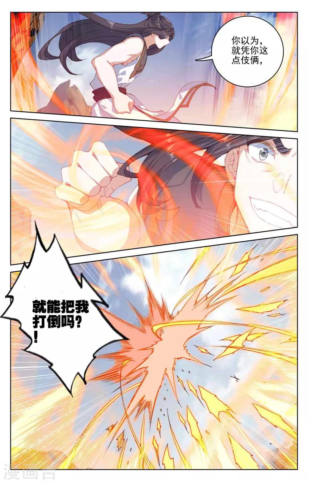 第228话下 斗杨玄2