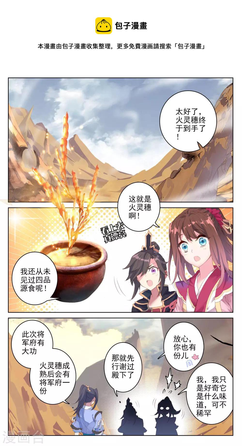 第63话上 火灵穗4