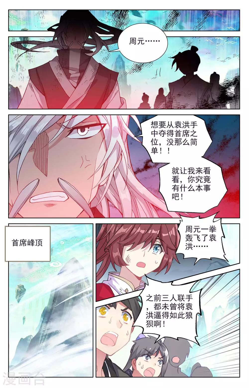 第250话下 银骨境5