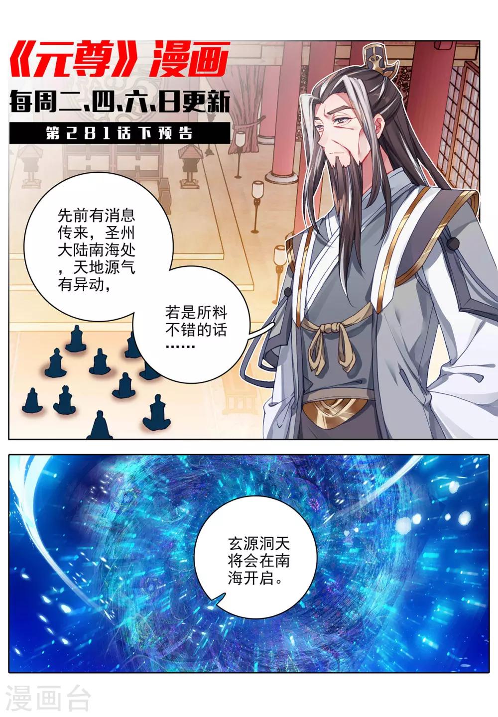 第281话上 筑神异宝10
