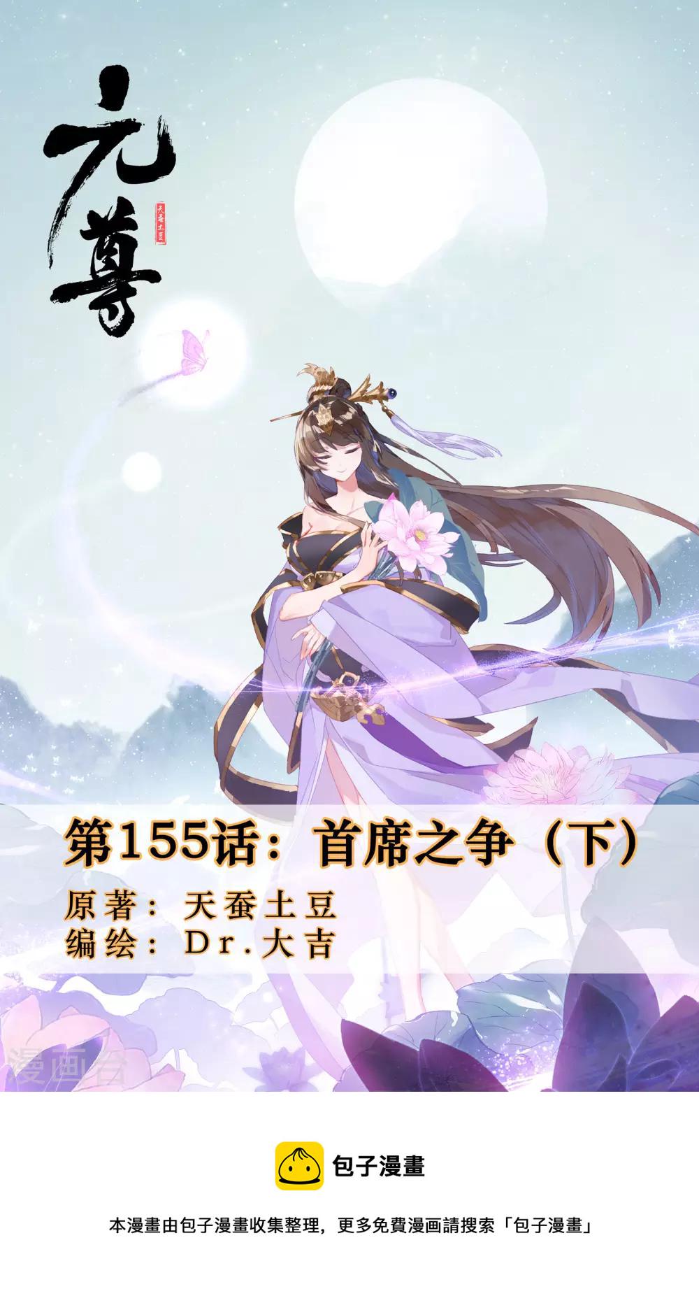 第155话下 首席之争0
