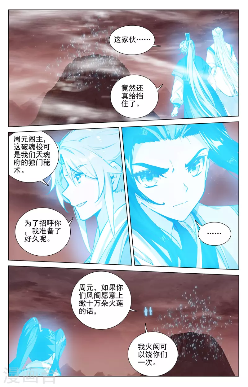 第405话下 风火对决7