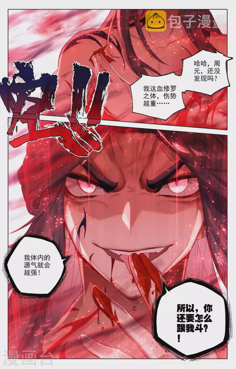 第328话下 用命来拦8