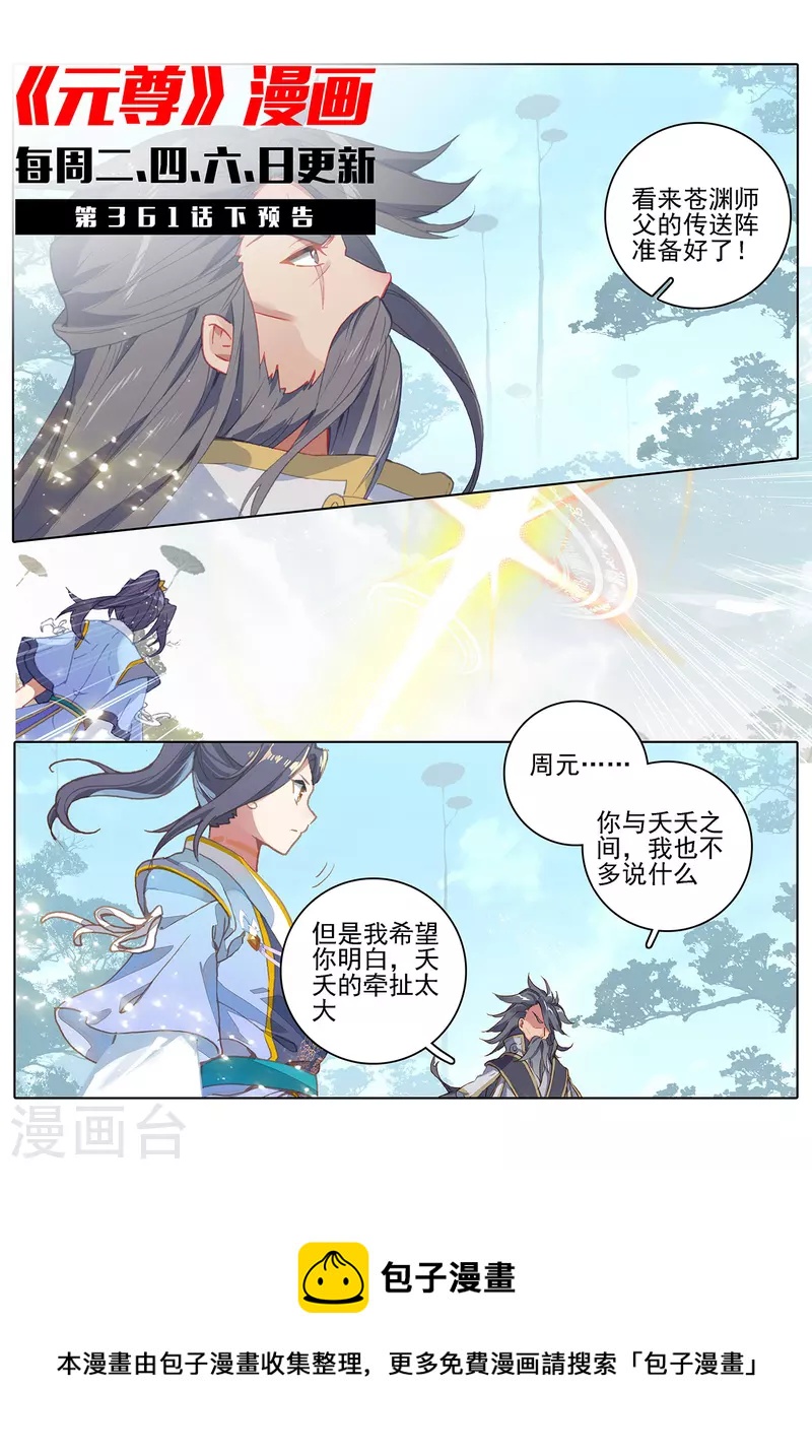 第361话上 暂时分离10
