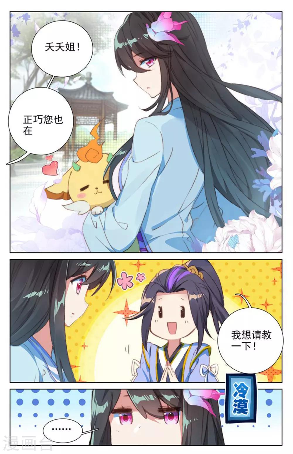 第13话上 龙吸术5