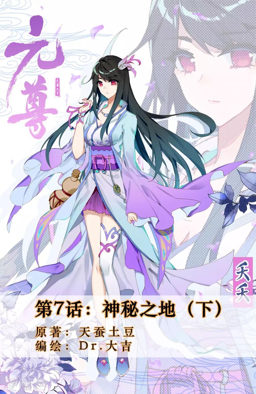 第7话下 神秘之地0