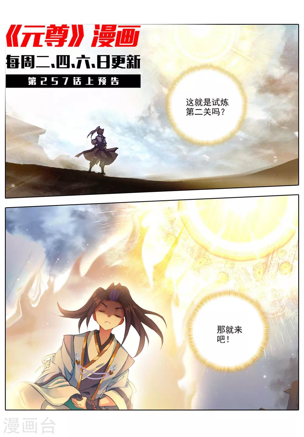 第256话下 试练山道12