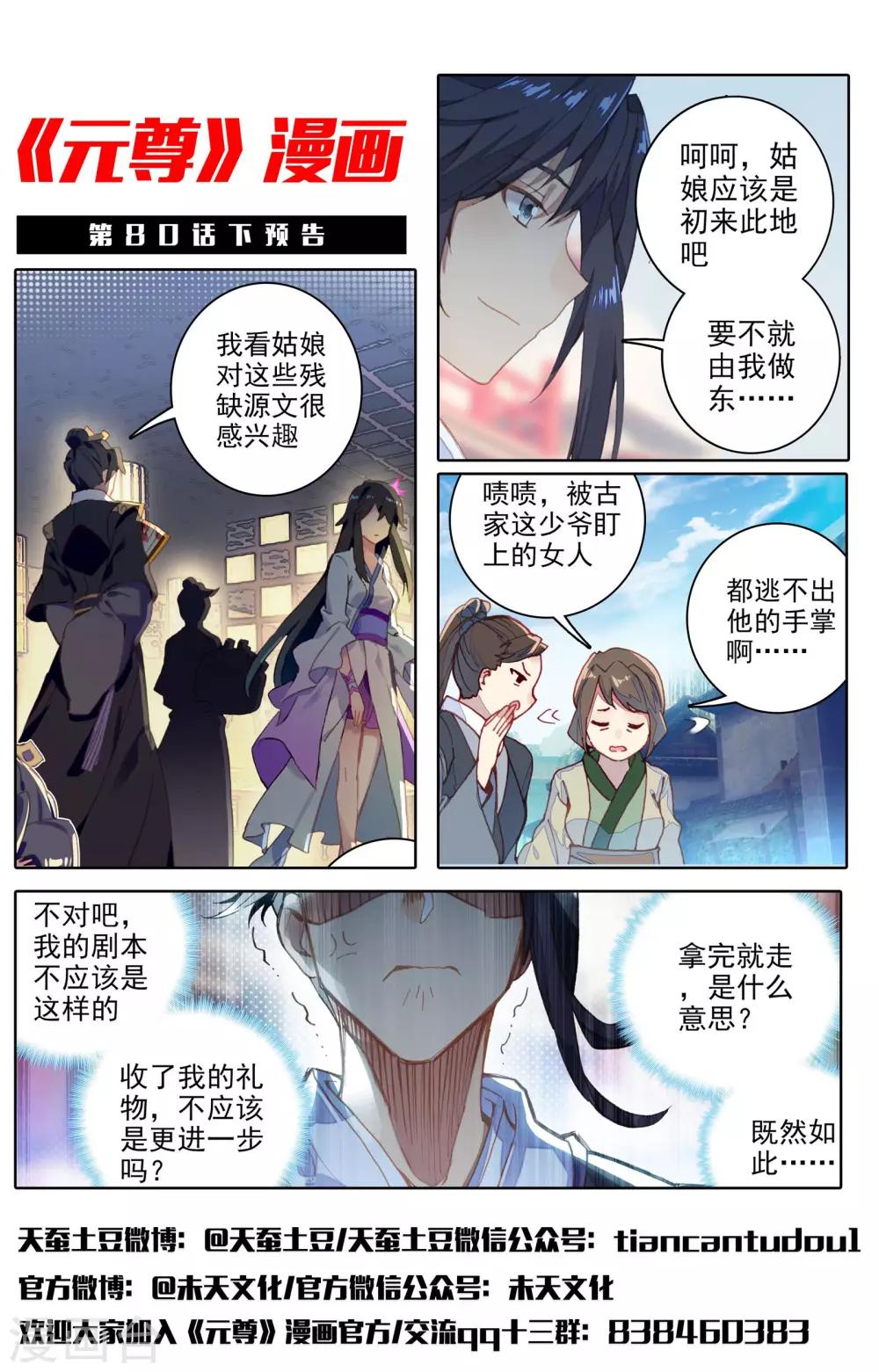 第80话上 绿发少女11
